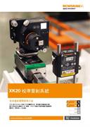 XK20 校準雷射系統
